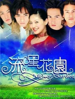 流星花园(2001年台剧)西门总二郎的扮演者是谁 | 朱孝天