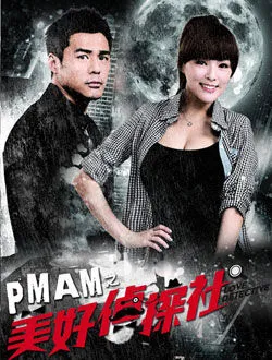 PMAM之美好侦探社小奈的扮演者是谁 | 陈艾熙