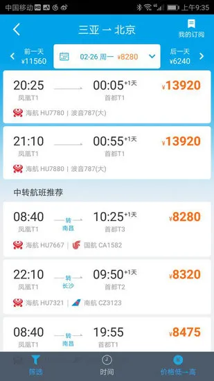 三亚飞北京最新机票价格  游客最少24天才能全部空运出城