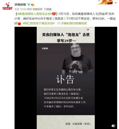 “红雨老师”发布讣告 网红泡泡龙猝死年仅29