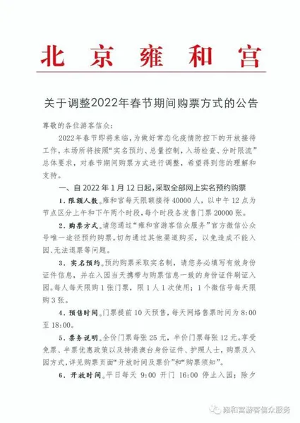 2022北京雍和宫网上预约入口 雍和宫开放时间几点开门