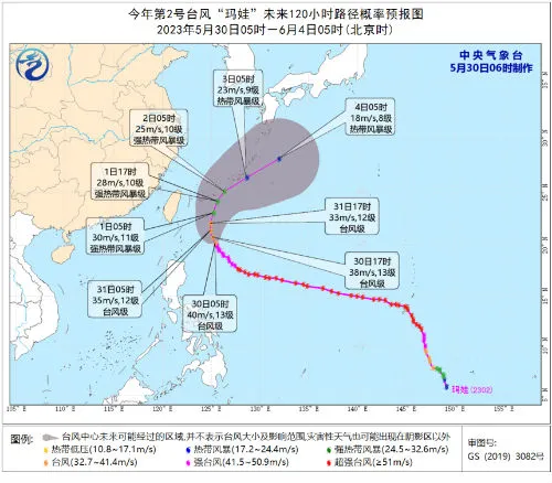 今日第2号台风路径实时发布系统 5月30日2号台风玛娃最新路径图
