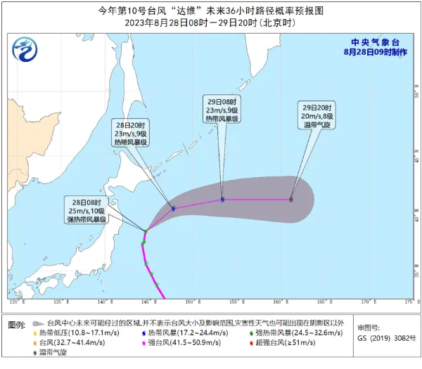 今天10号台风最新消息 8月28日台风“达维”路径实时图发布系统