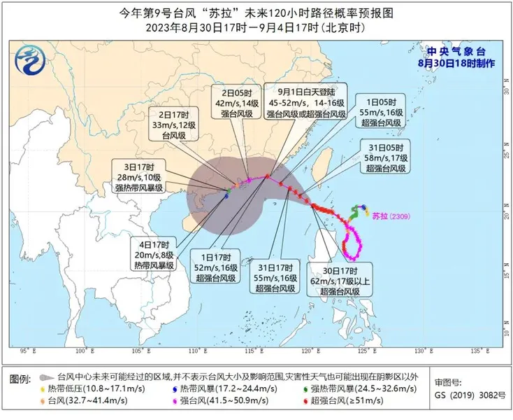 2023台风苏拉实时路径最新走势消息：广东多地延迟开学
