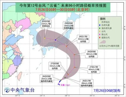 2018第12号台风云雀最新消息 台风实时路径发布系统（图）