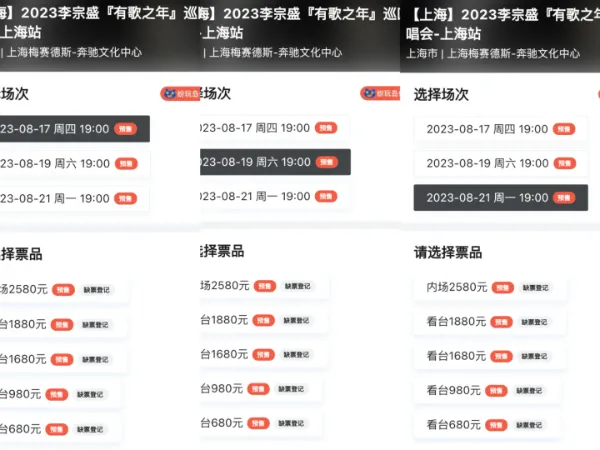 李宗盛巡回演唱会2023上海站门票售罄整体票价较高