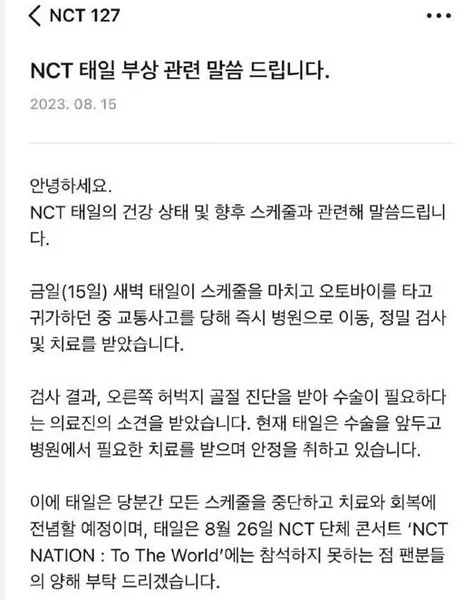 NCT文泰一因骨折无法参加演唱会 请粉丝们谅解