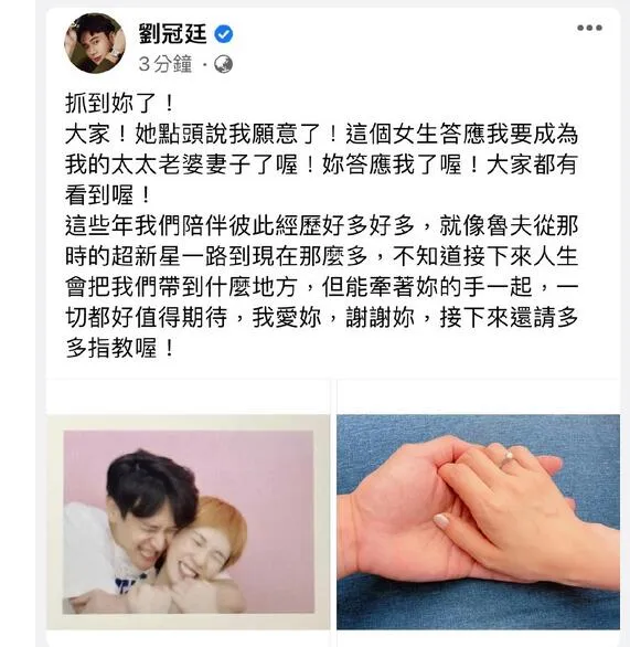 刘冠廷七夕宣布求婚成功 与女友孙可芳爱情长跑15年