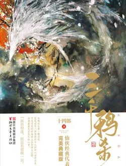 三千鸦杀白镜子/白公子的扮演者是谁 | 李明峻