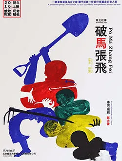 东北往事之破马张飞蒋董的扮演者是谁 | 金士杰