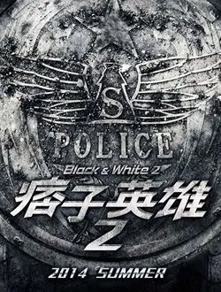 痞子英雄2之黎明升起吴英雄的扮演者是谁 | 赵又廷