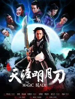 天涯明月刀(2012年钟汉良领衔主演武侠电视剧)烟波天客的扮演者是谁 | 杜玉明