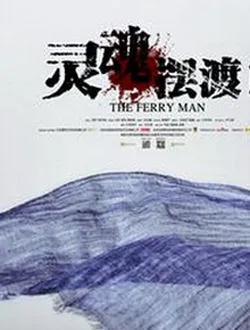 灵魂摆渡3娅/王小亚的扮演者是谁 | 肖茵
