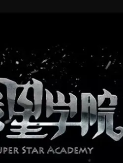 我的超能星学院方母的扮演者是谁 | 李曼铱