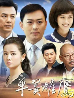 单翼雄鹰陆天宇的扮演者是谁 | 朱铁