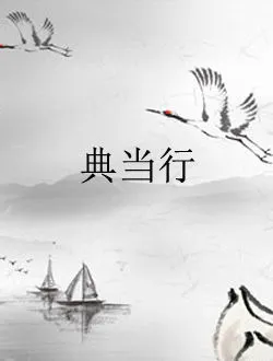 典当行