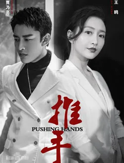 推手曹菲的扮演者是谁 | 吴昕