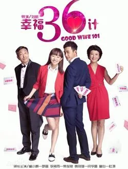 幸福36计童小麒的扮演者是谁 | 罗晋