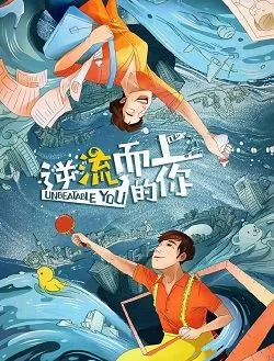 逆流而上的你高蜜的扮演者是谁 | 黄梦莹