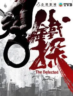 铁探