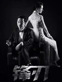 锋刃沈西林的扮演者是谁 | 黄渤