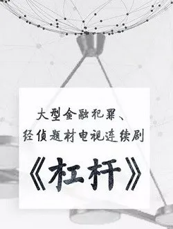 杠杆萧剑的扮演者是谁 | 于毅