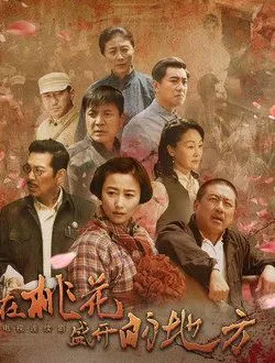 在桃花盛开的地方二旦的扮演者是谁 | 宋楚炎