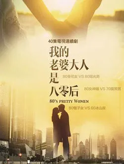 我的老婆大人是八零后方晓宇的扮演者是谁 | 李光洁