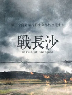 战长沙顾清明的扮演者是谁 | 霍建华