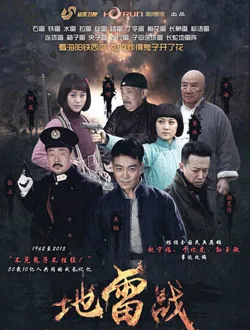 地雷战赵化龙的扮演者是谁 | 吴樾