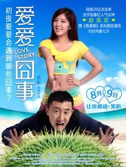 爱爱囧事段白露的扮演者是谁 | 游艺湉