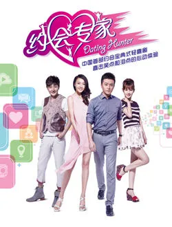 约会专家周经纬的扮演者是谁 | 唐治平