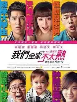 我们全家不太熟哑牙的扮演者是谁 | 陈大天