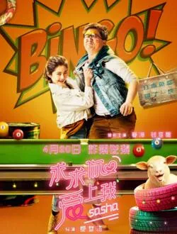 求求你爱上我