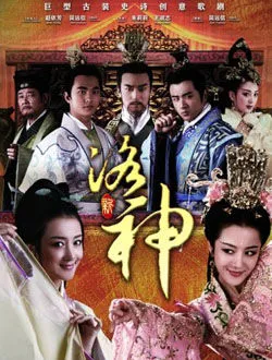 新洛神杨修的扮演者是谁 | 季肖冰