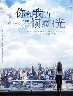 你和我的倾城时光林莫臣的扮演者是谁 | 周一围