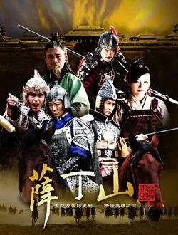 薛丁山罗章的扮演者是谁 | 李东翰