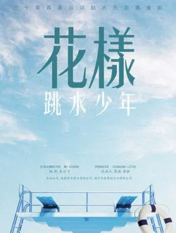 夏日心跳