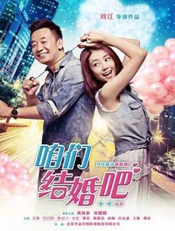 咱们结婚吧杨桃的扮演者是谁 | 高圆圆