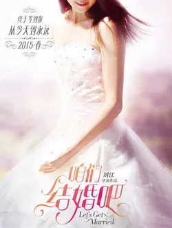 咱们结婚吧顾小蕾的扮演者是谁 | 陈意涵