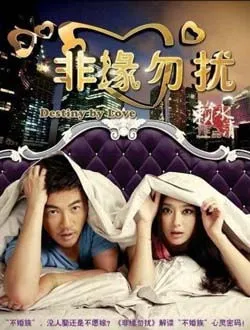 非缘勿扰陆西诺的扮演者是谁 | 苏有朋