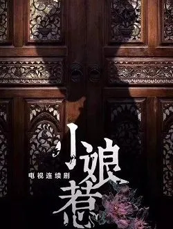 小娘惹山本洋介的扮演者是谁 | 戴向宇