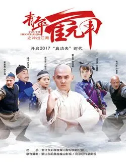 青年霍元甲之冲出江湖陈大的扮演者是谁 | 徐忠信