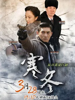 寒冬邓子华的扮演者是谁 | 吴奇隆