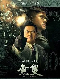 无双沈四海（四仔）的扮演者是谁 | 张建声