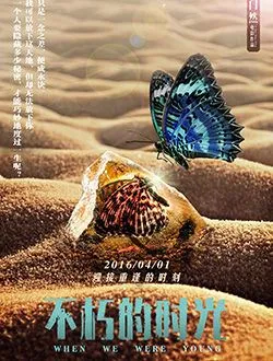 不朽的时光林翠翠的扮演者是谁 | 张逗逗