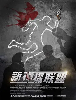 新神探联盟秦晓莲的扮演者是谁 | 刘雨鑫