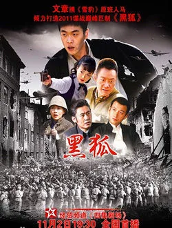 黑狐方天翼的扮演者是谁 | 张若昀