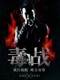 毒战Yang Xiaobei的扮演者是谁 | 黄奕
