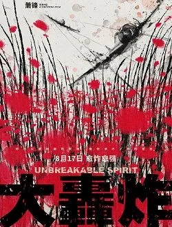 大轰炸赵淳的扮演者是谁 | 吴刚